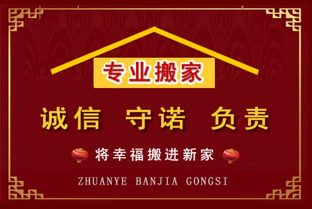 城步搬家电话