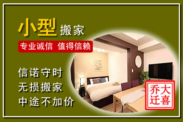 城步小型搬家