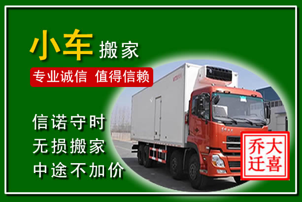 城步物品搬运