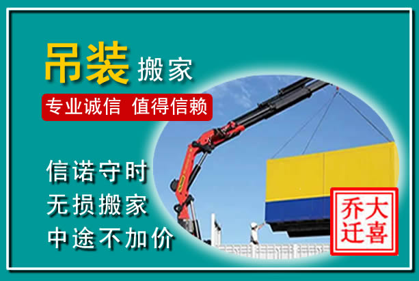 城步吊装大件搬家