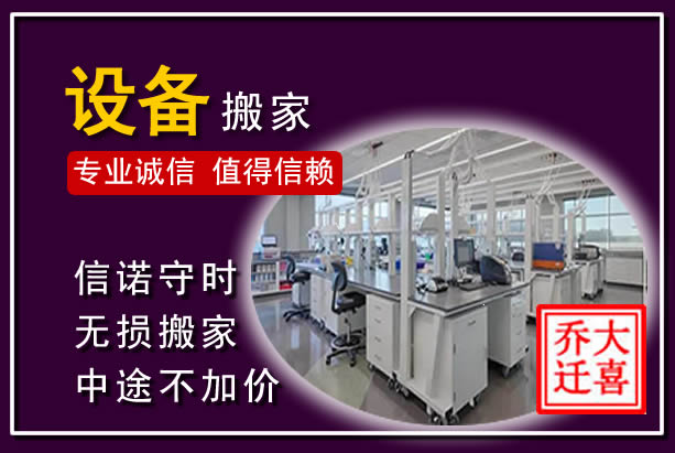 城步仪器设备搬运