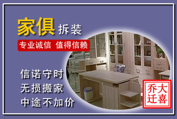 城步家俱拆装搬运